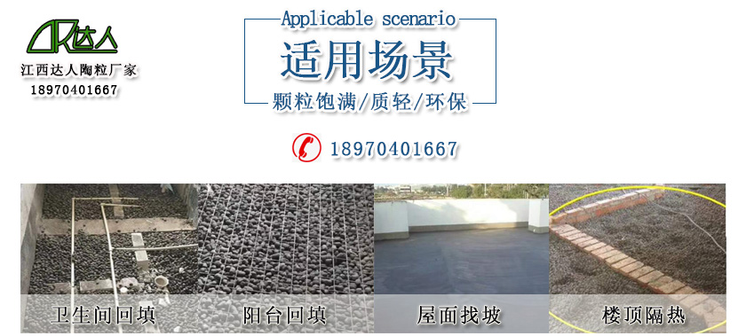 達人陶粒用途 達人陶粒用途