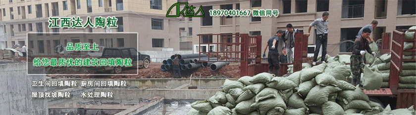 撫州陶粒_撫州陶粒批發(fā)_衛(wèi)生間回填陶粒 撫州陶粒_撫州陶粒批發(fā)_衛(wèi)生間回填陶粒